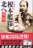 榎本艦隊北へ